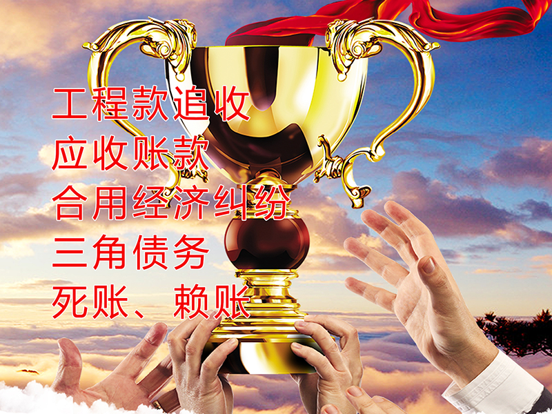 三江要债公司